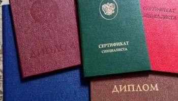 Легализация, обмен документа об образовании.