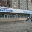 Клиника Семейная на Героев Панфиловцев