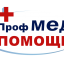 ПрофМедПомощь на Минусинской