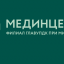 Мединцентр в 4-ом Добрынинском переулке