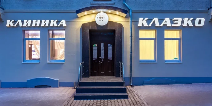 Клазко