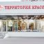 Территория красоты Ред на Марксисткой