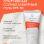 Спортивный солнцезащитный гель SPF30
