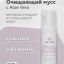 Очищающий мусс с Aloe Vera