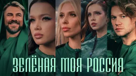 Смысл клипа «Зелёная моя Россия»: от акции по высадке деревьев к культурному волонтёрству миллионов Смысл клипа «Зелёная моя Россия»: от акции по высадке деревьев к культурному волонтёрству миллионов