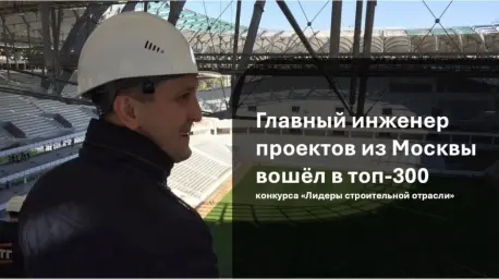 Главный инженер проектов из Москвы Эмиль Мустафин в числе полуфиналистов Главный инженер проектов из Москвы Эмиль Мустафин в числе полуфиналистов