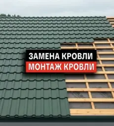 Обновление кровли в Домодедово с компанией Строй-Бригадир без проблем и забот