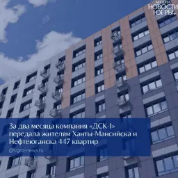 Положительная динамика компании ДСК-1 отмечается в строительной отрасли Югры Положительная динамика компании ДСК-1 отмечается в строительной отрасли Югры